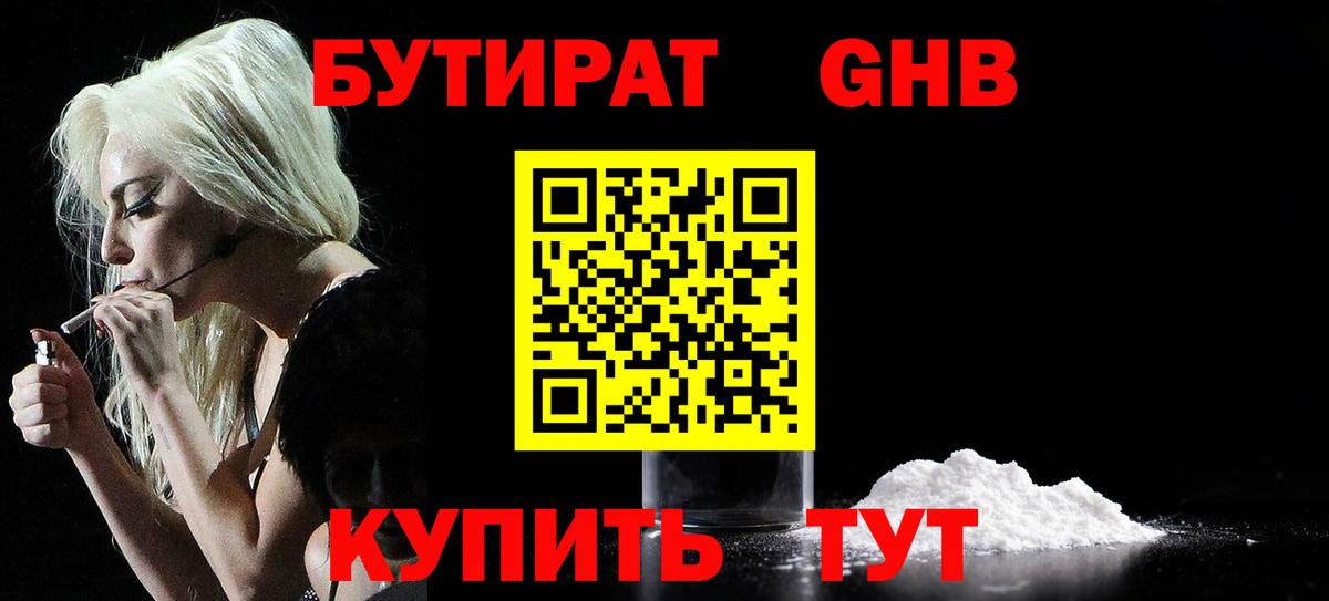 Бутират  Вход с VPN  Кировск  БУТИРАТ буратино 