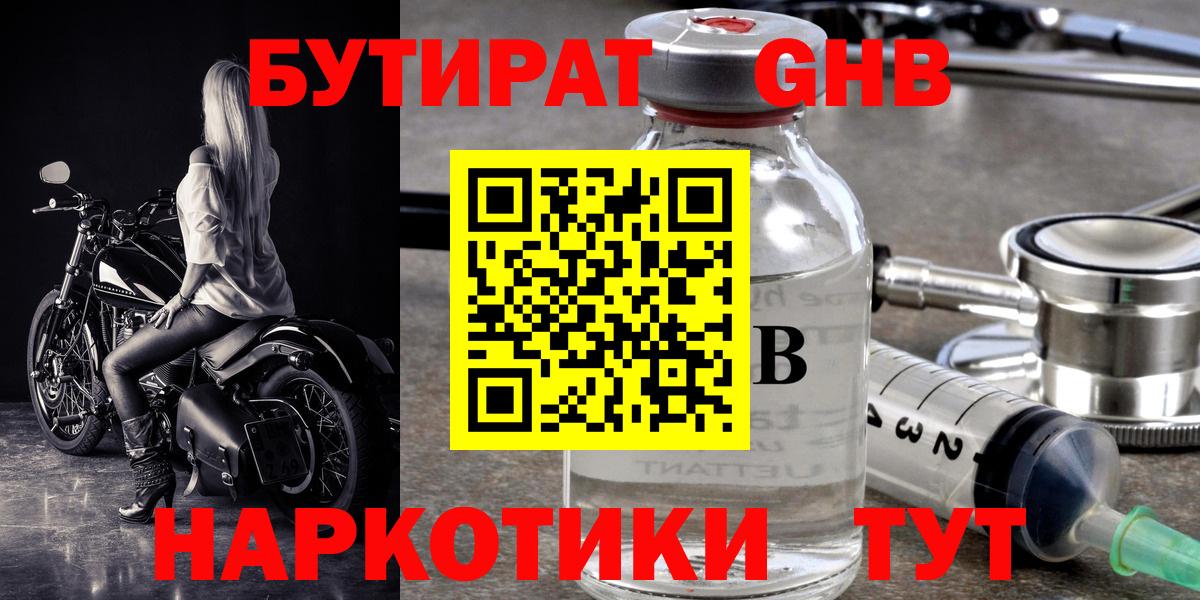 Бутират бутик Кировск