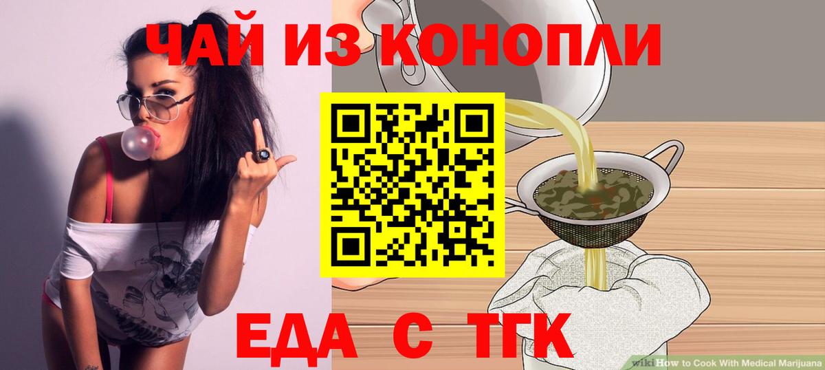Еда ТГК конопля  Вход с VPN  Кировск 