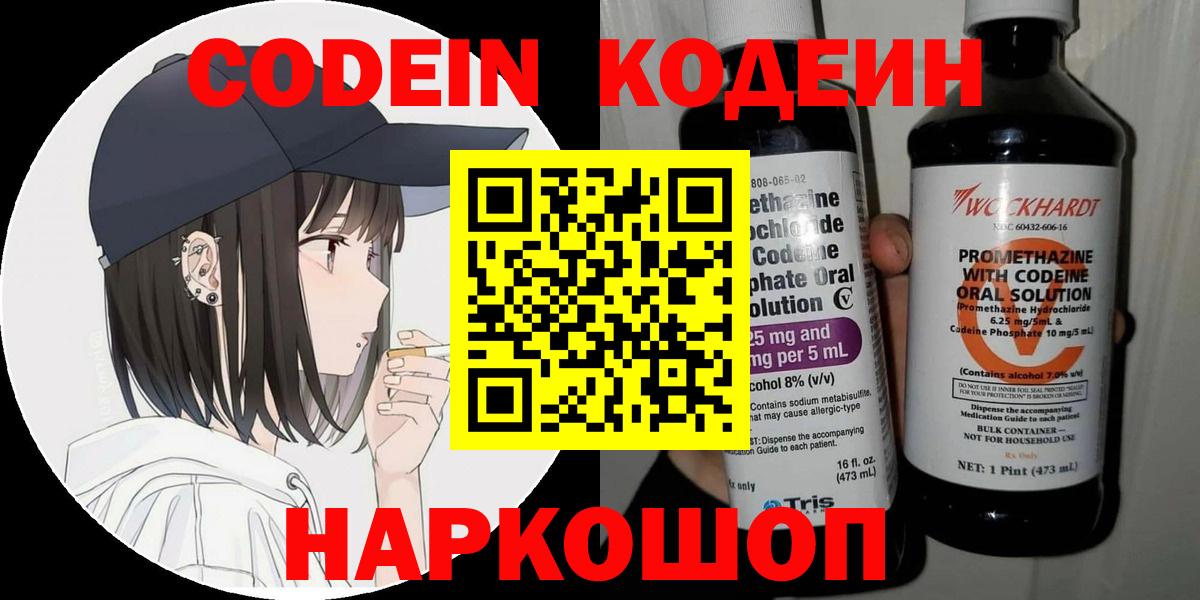 Кодеиновый сироп Lean Purple Drank Кировск