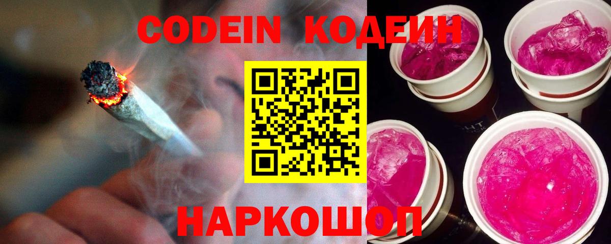 Кодеиновый сироп Lean напиток Lean (лин)  Вход с VPN  Кодеиновый сироп Lean напиток Lean (лин)  Кировск 