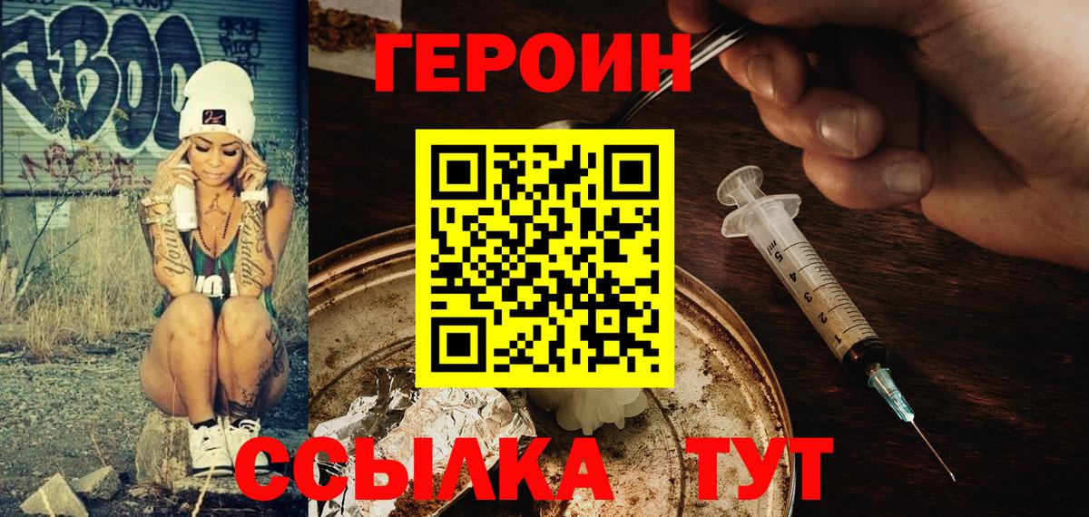 Кировск  ГЕРОИН Heroin  Вход с VPN 