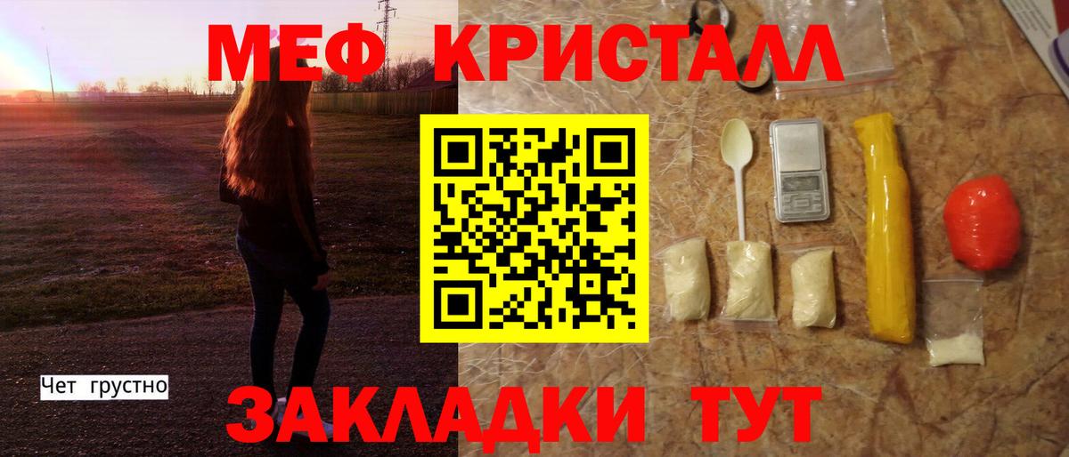 Меф кристаллы Кировск