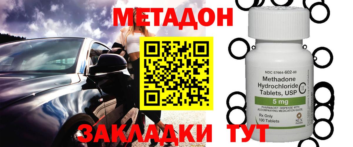 МЕТАДОН methadone Кировск
