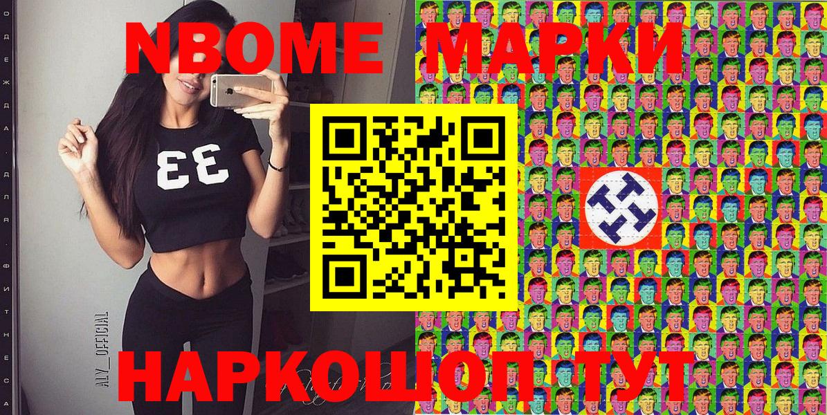 Марки N-bome 1,8мг Кировск