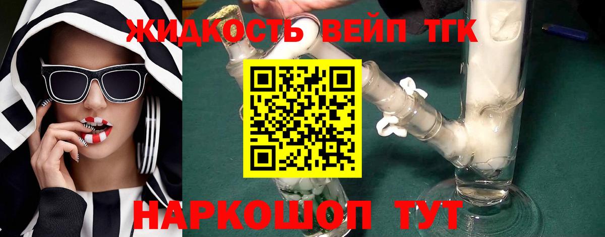 Дистиллят ТГК жижа  Дистиллят ТГК Wax  продажа наркотиков  Вход с VPN  Кировск 
